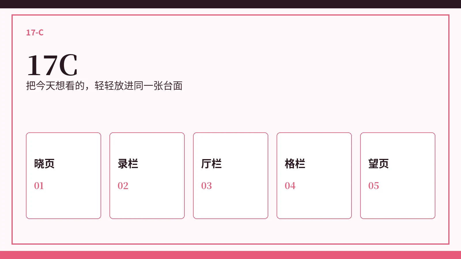 17C首页视觉封面